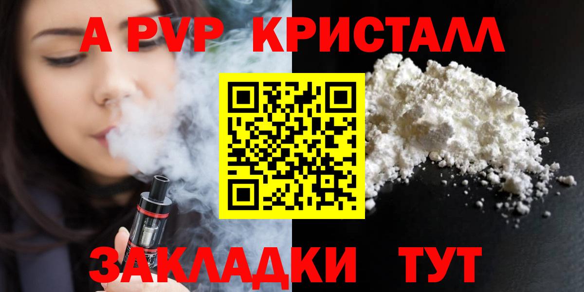 Alpha-PVP Crystall  A PVP Соль  APVP кристаллы  Вход с VPN  Шарыпово 