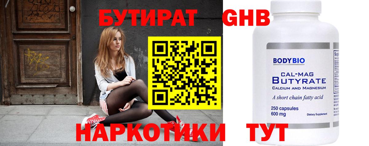 БУТИРАТ GHB Шарыпово