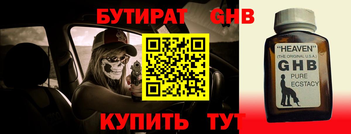 Шарыпово  БУТИРАТ  Вход с VPN  Бутират оксибутират 