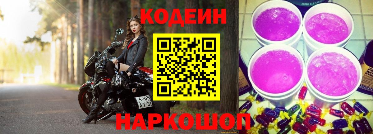 Кодеиновый сироп Lean напиток Lean (лин)  Вход с VPN  Шарыпово 