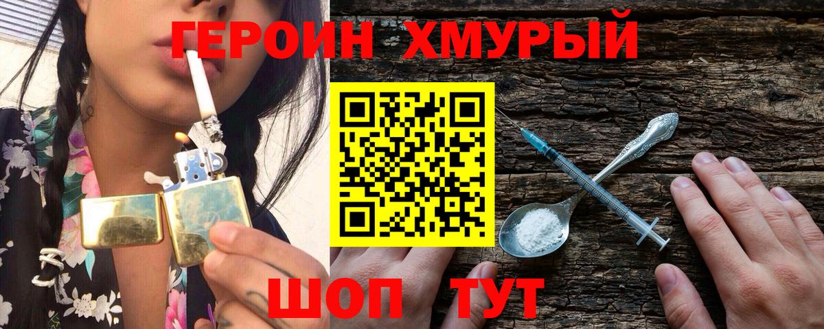 Героин хмурый  Вход с VPN  Шарыпово 