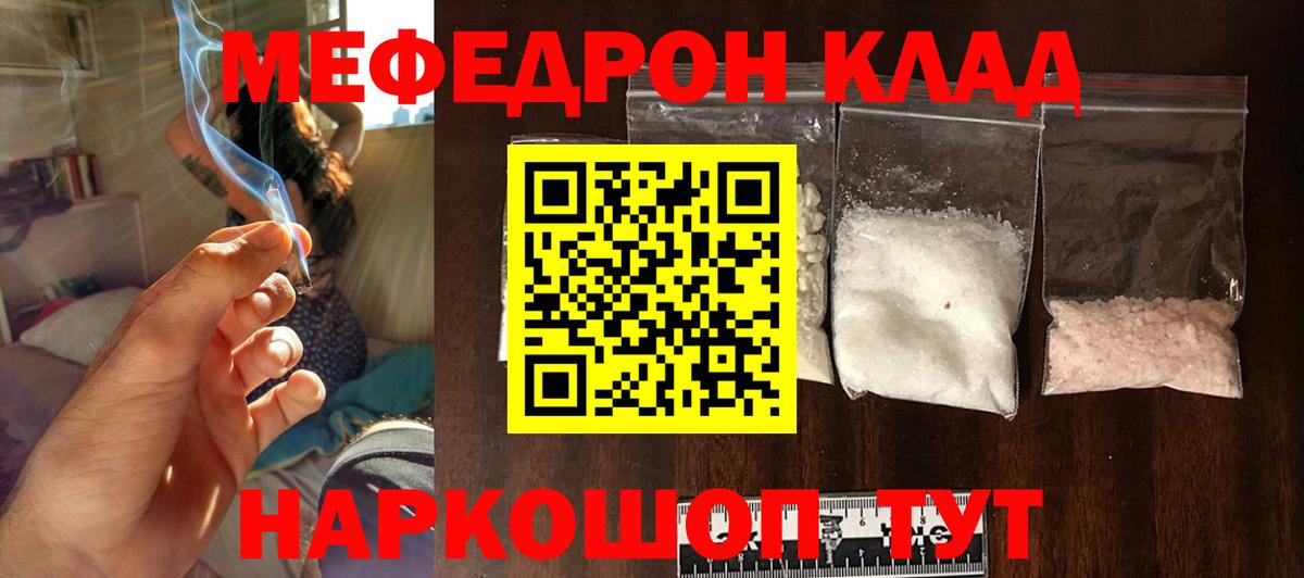 МЯУ-МЯУ  Вход с VPN  Шарыпово  МЯУ-МЯУ  закладки  МЕФ мука 
