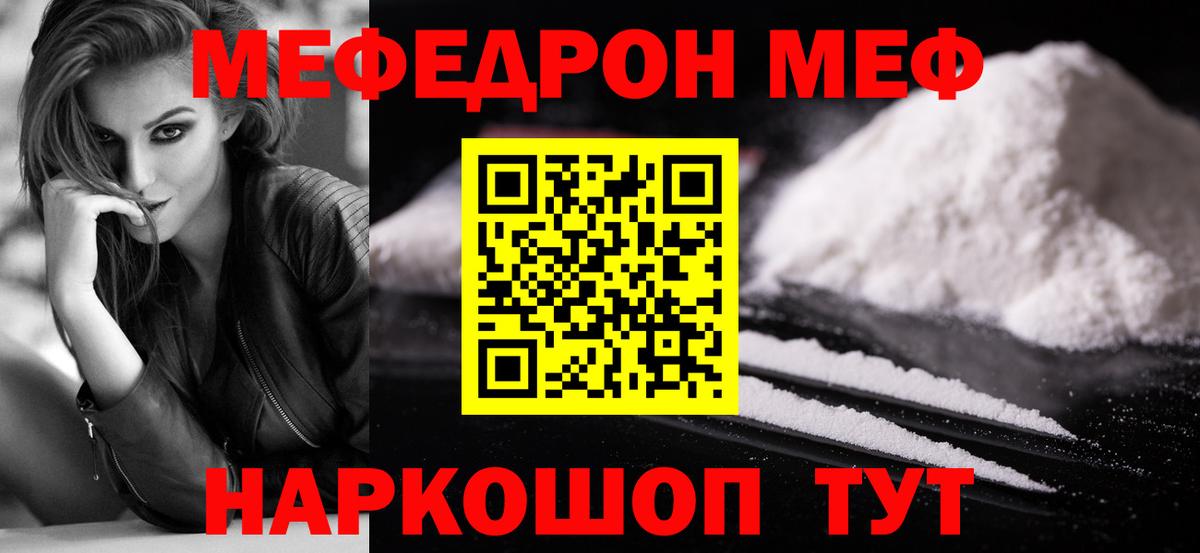 Меф мяу мяу мука Шарыпово