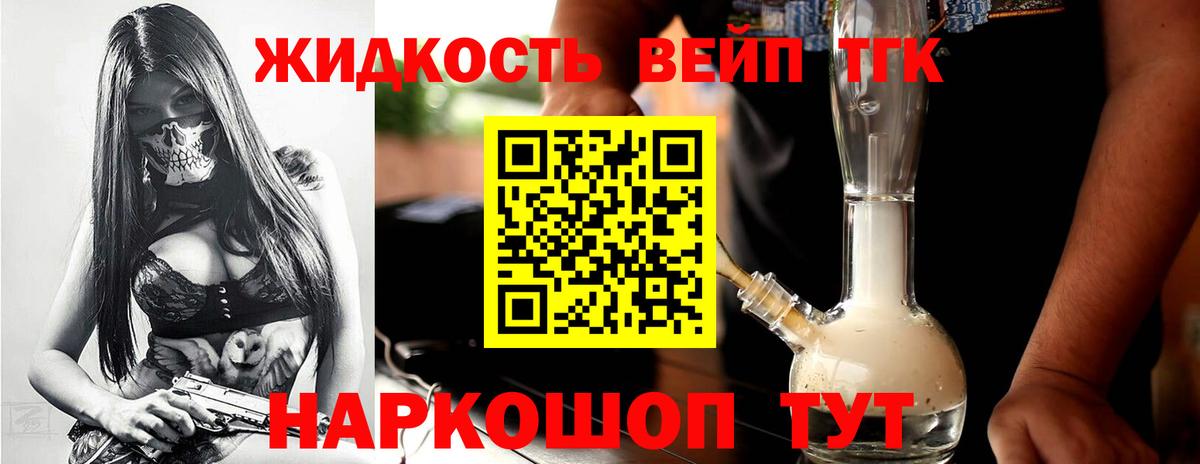 ТГК концентрат  Вход с VPN  Шарыпово  Дистиллят ТГК жижа 